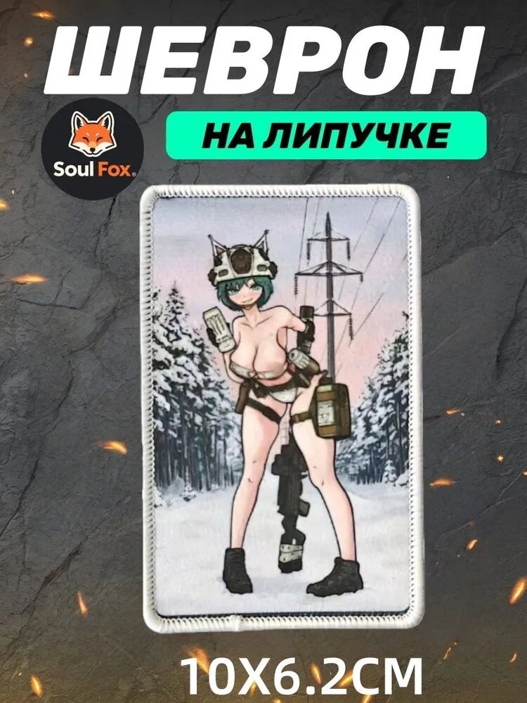 Шеврон на липучке "Аниме", патч на рюкзак "Восполнение энергии"