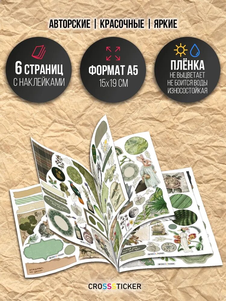 CROSSSTICKER Наклейки — фото 1