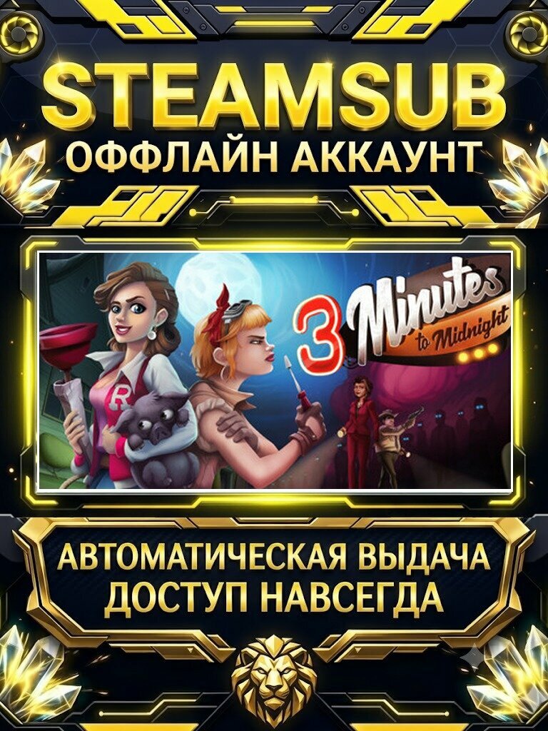 3 MINUTES TO MIDNIGHT® - A COMEDY GRAPHIC ADVENTURE игра на аккаунте для ПК с OFF активацией для Steam (PC) РФ + СНГ