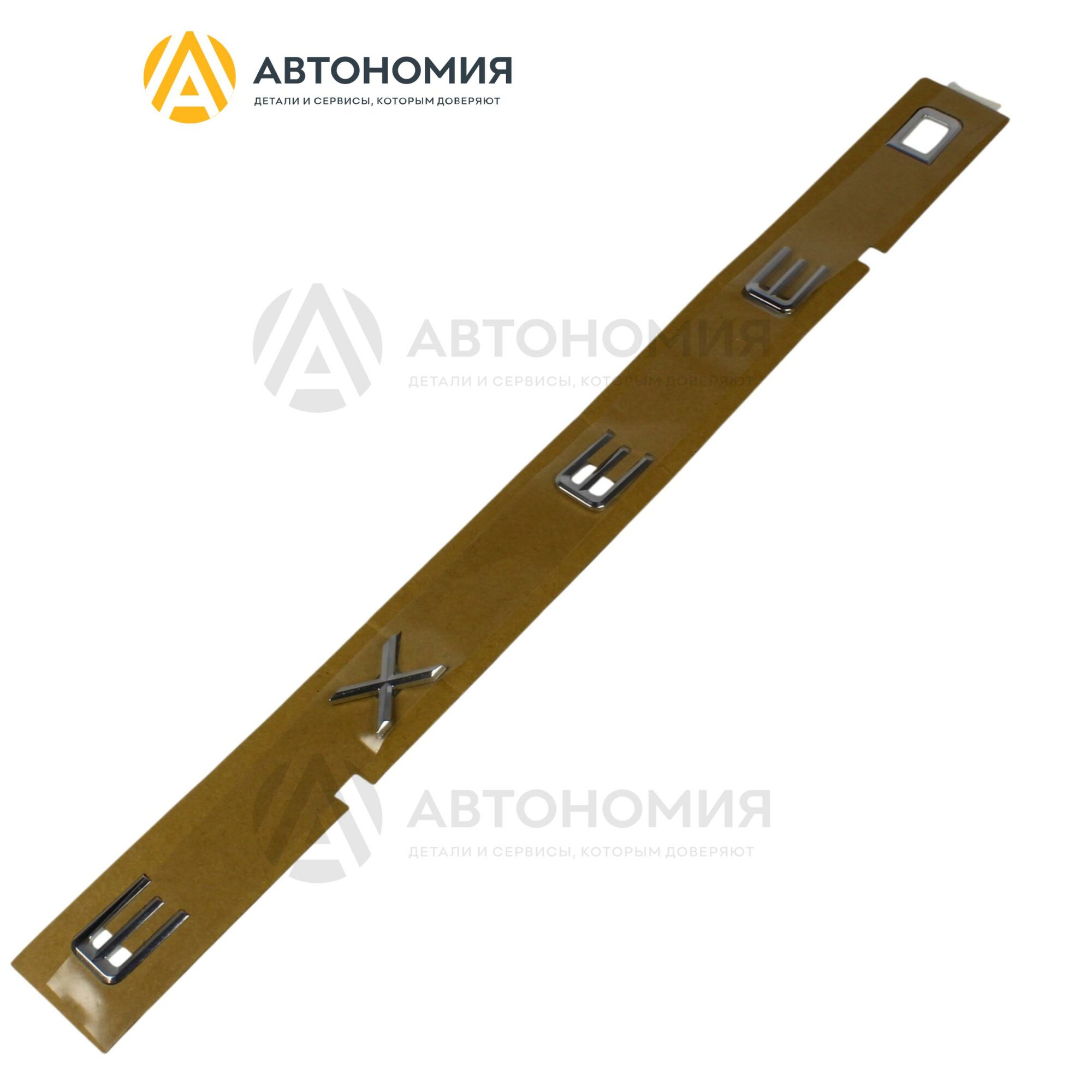 Эмблема EXEED T1C, M31T, M32T, M32TFL, M36T Chery 609003474AA