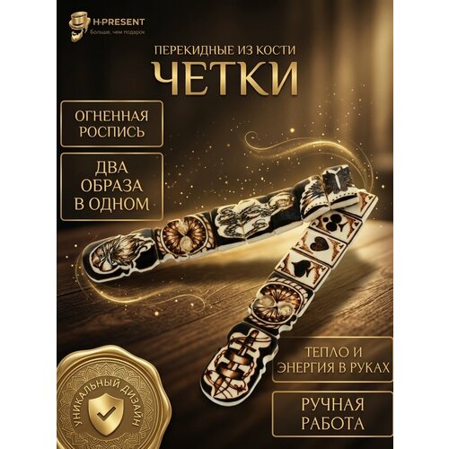 фото Чётки беркутов к., длина 24 см, черный, коричневый