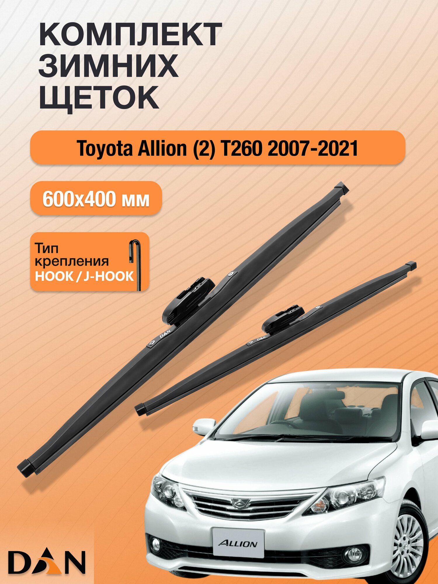 Дворники для Toyota Allion (2) T260 / 2007 - 2021 / Комплект зимних щеток стеклоочистителя 600 400 мм Тойота Аллион