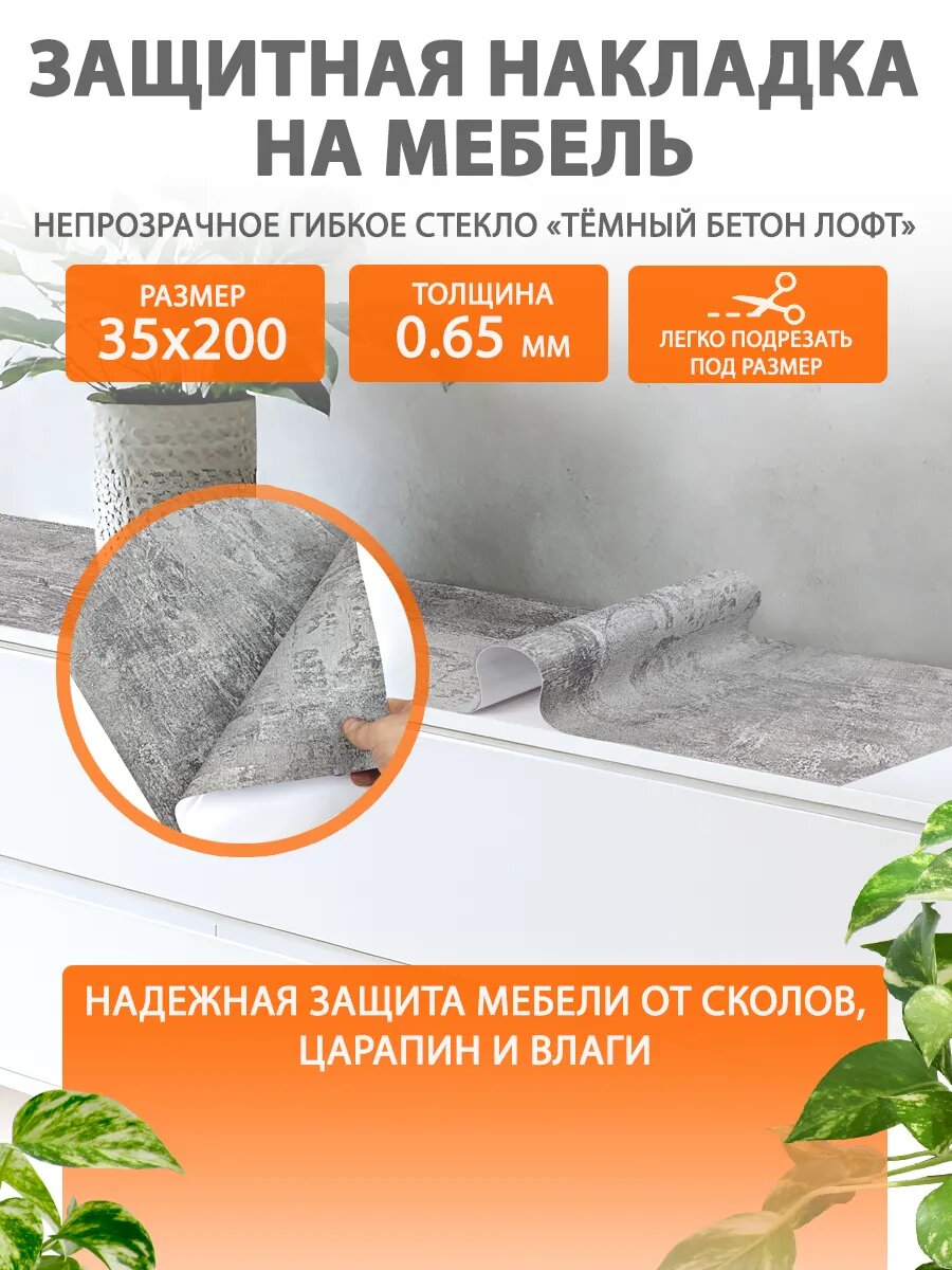 Гибкое жидкое стекло на мебель CrystalDesk 35 200 см Защитная накладка 0,65 мм Пленка ПВХ
