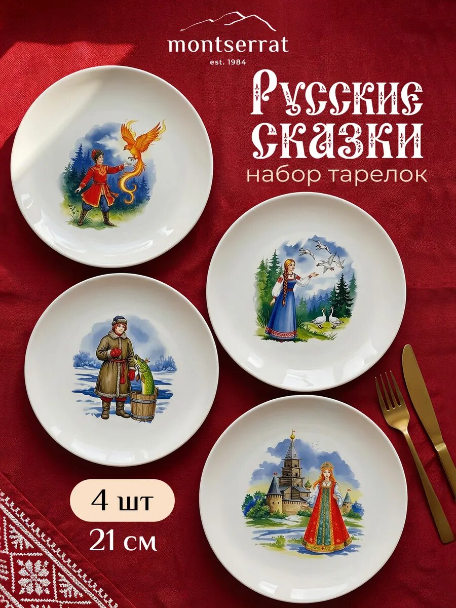 Подарочный набор тарелок для кухни - плоские на 4 персоны
