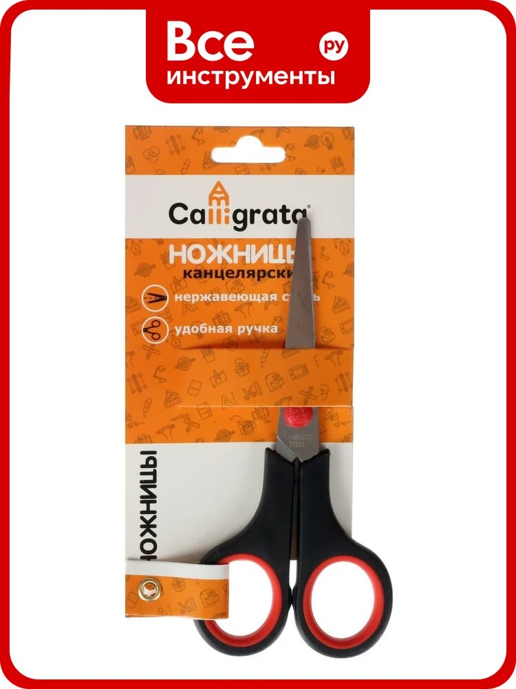 Канцелярские ножницы Calligrata Стандарт 13.5 см пластиковые ручки 1293688