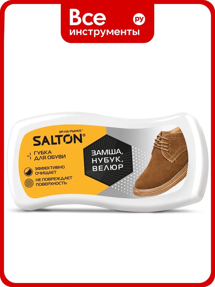 Губка-волна для обуви SALTON из нубука и замши, с велюровой текстурой, состав с силиконовым маслом