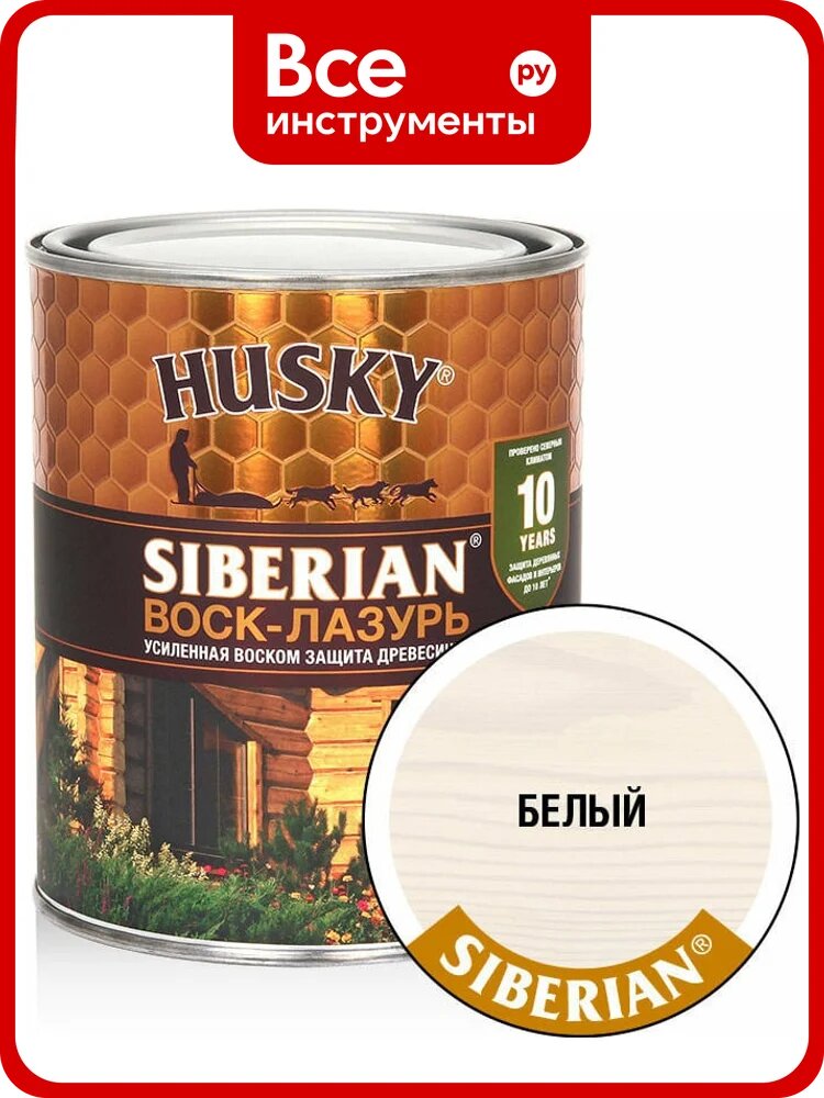 Воск-Лазурь HUSKY SIBERIAN белый 0,9 л 29980
