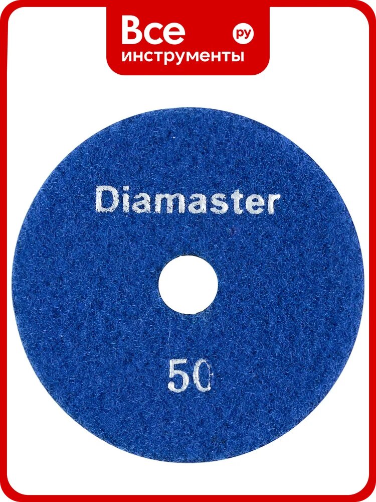 Круг алмазный по бетону АГШК 100х2 мм, №50, синий, для мокрой шлифовки Diamaster 000.120.8146