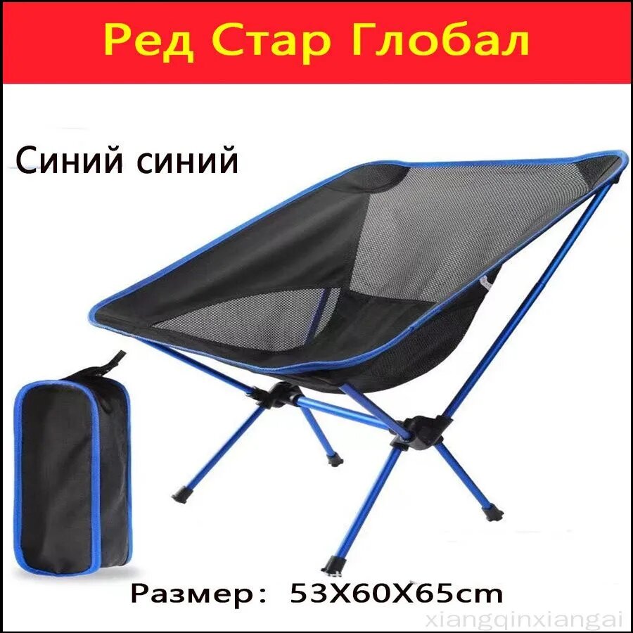 Стул складной туристический53 x 60 x 65 см, стандартная модель серии