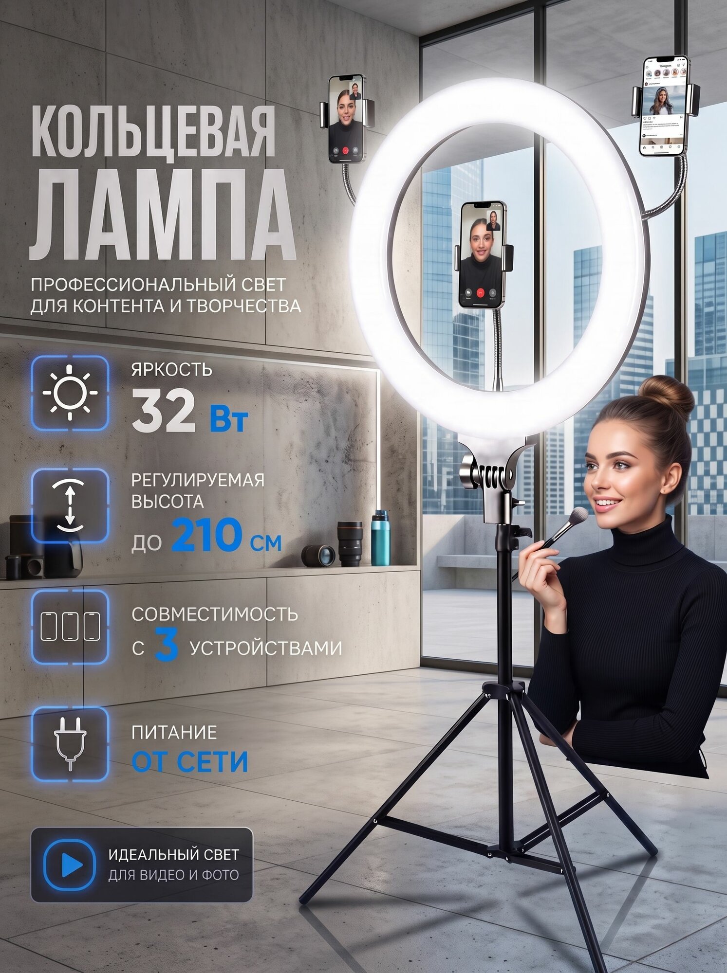Кольцевая лампа с напольным штативом 32 см