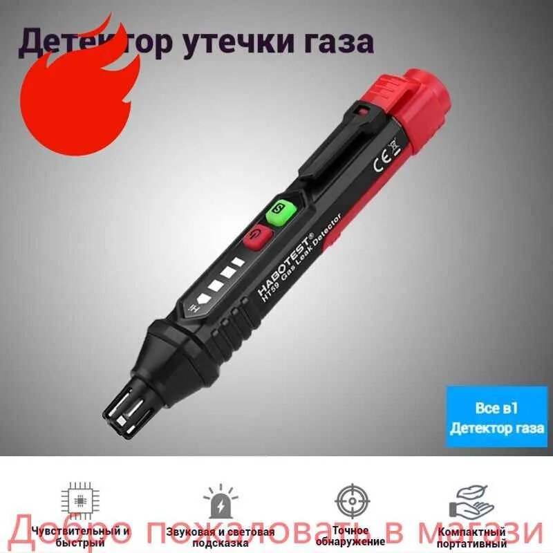 Течеискатель/газоанализатор, Детектор газа, портативный, HT59, Используется для семьи и rv чёрный