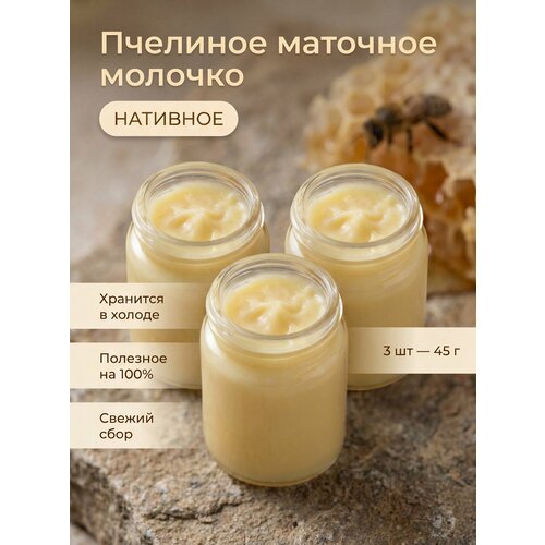 фото Пчелиное маточное молочко нативное, натуральное 3шт