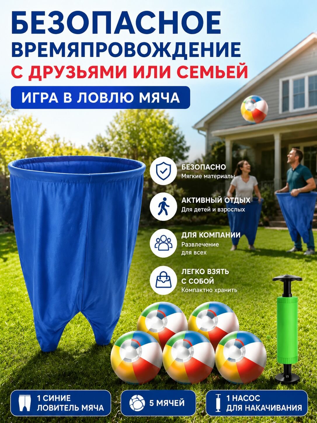 Набор для игры Ловлю мяча, комплект: широкие игровые штаны 1 шт, пляжные мячи 5 шт, ручной насос 1 шт; мягкий безопасный материал, для детей и взрослых, пикники и активный отдых