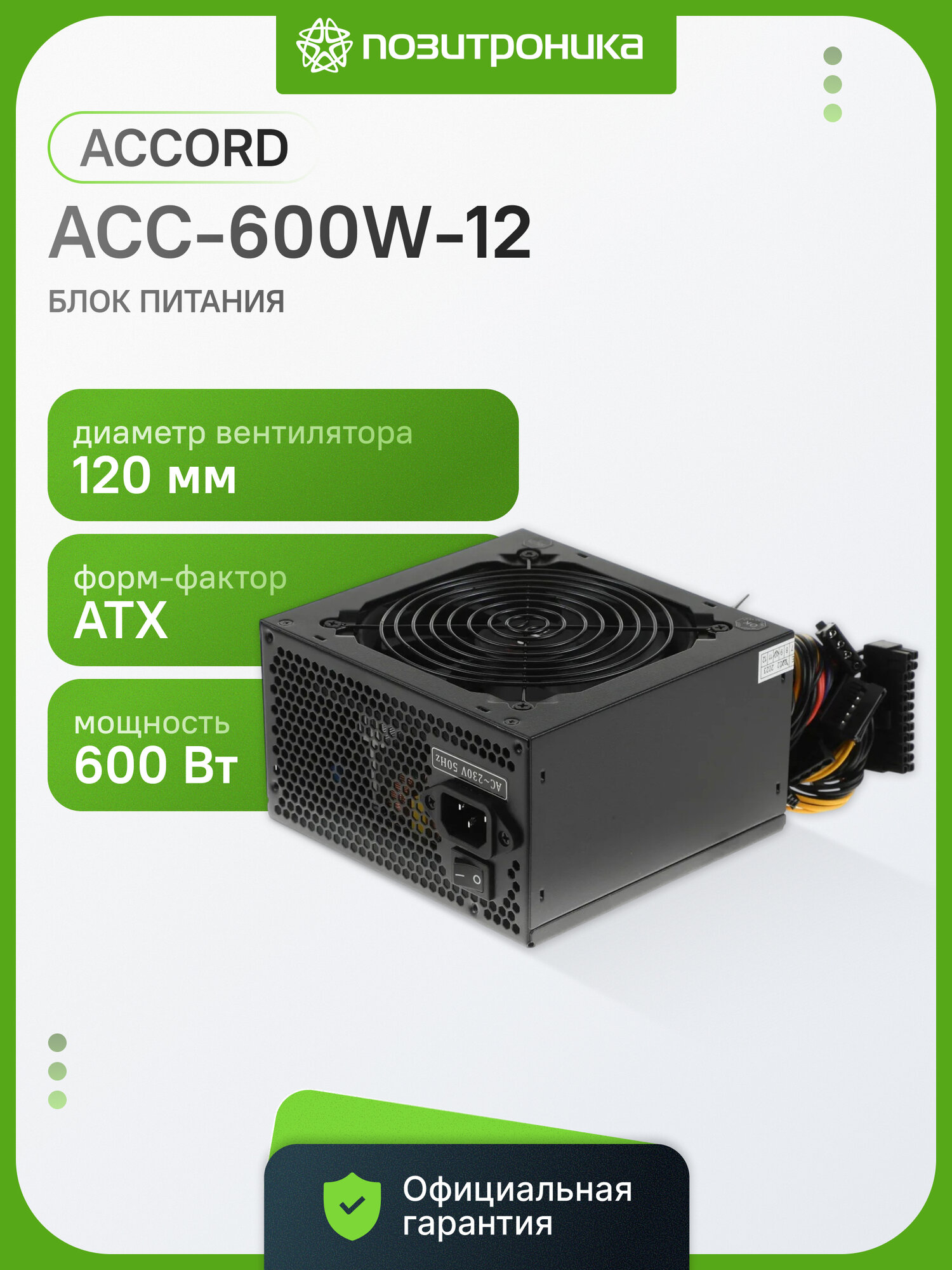 Блок питания Accord ACC-600W-12 черный