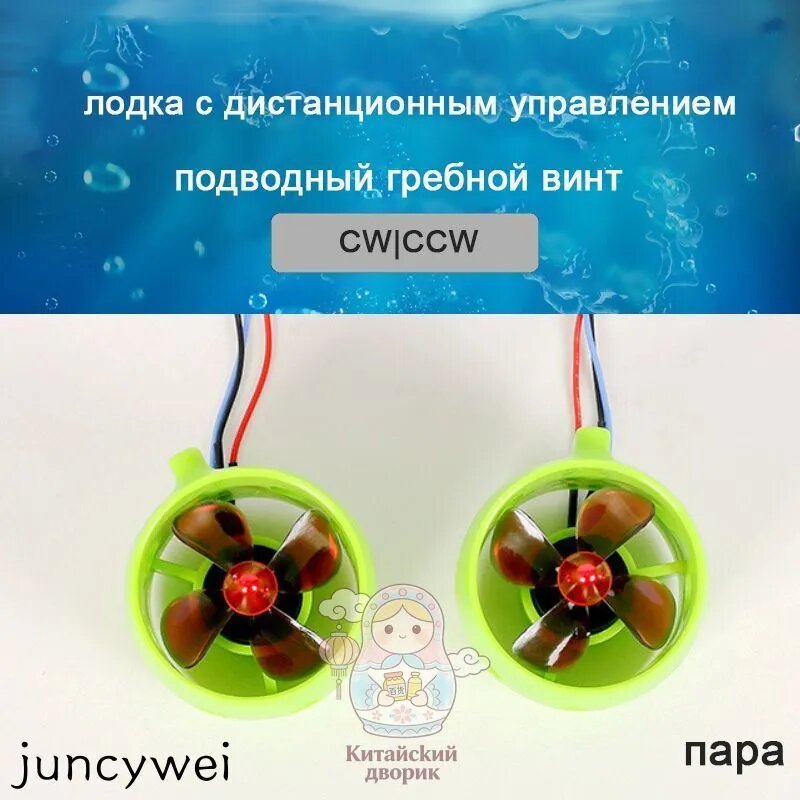 Пропеллер 4-лопастной, CW&CCW, пара, бесщеточный двигатель 1000 кВ.