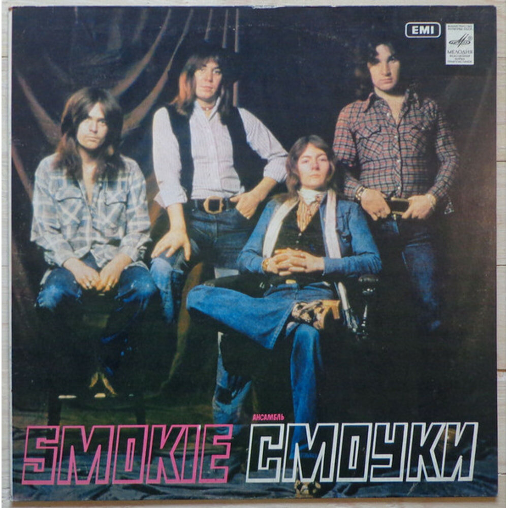 Смоуки
