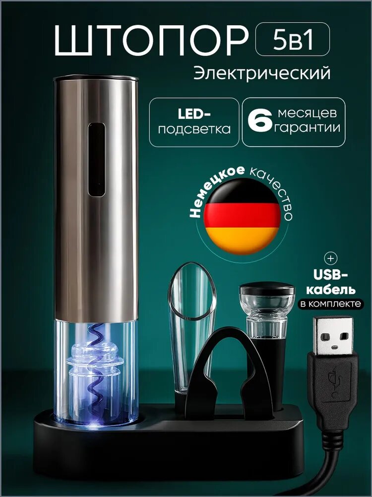 Idalife Электрический штопор Штопор электрический, серый металлик