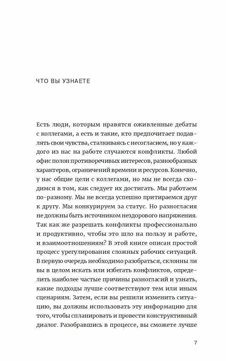 Гид HBR. Разрешение конфликтов / Книги про бизнес и менеджмент | Галло Эми — фото 1