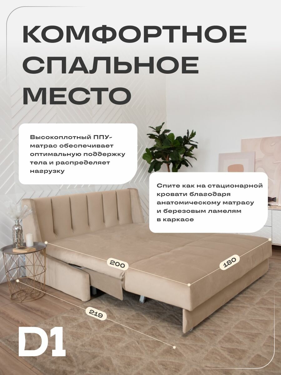 Складная кровать 3в1 Венеция 185x200. ППУ, диван-кровать аккордеон, металлокаркас. Велюр бежевый — фото 1