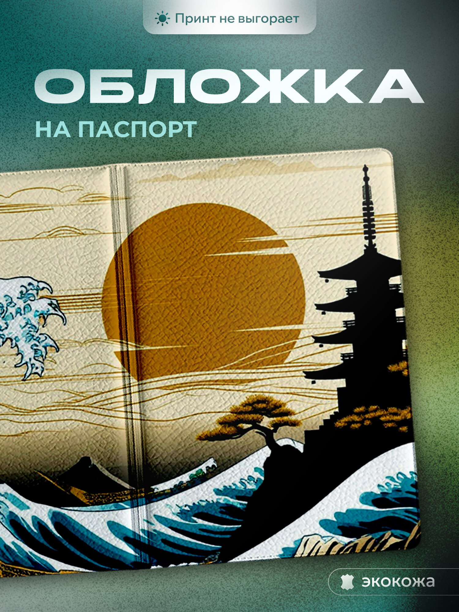 Обложка для паспорта