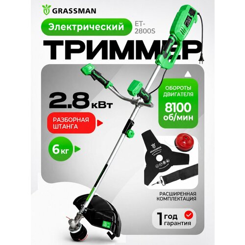 фото Триммер grassman et-2800s, электрический, ширина скашивания 42 см, 2800 вт