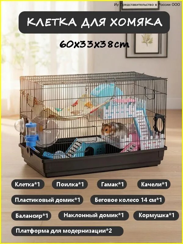 Двухслойная клетка для хомяка большая 60x33x38 см с усиленной сеткой и высоким поддоном прочная конструкция с аксессуарами