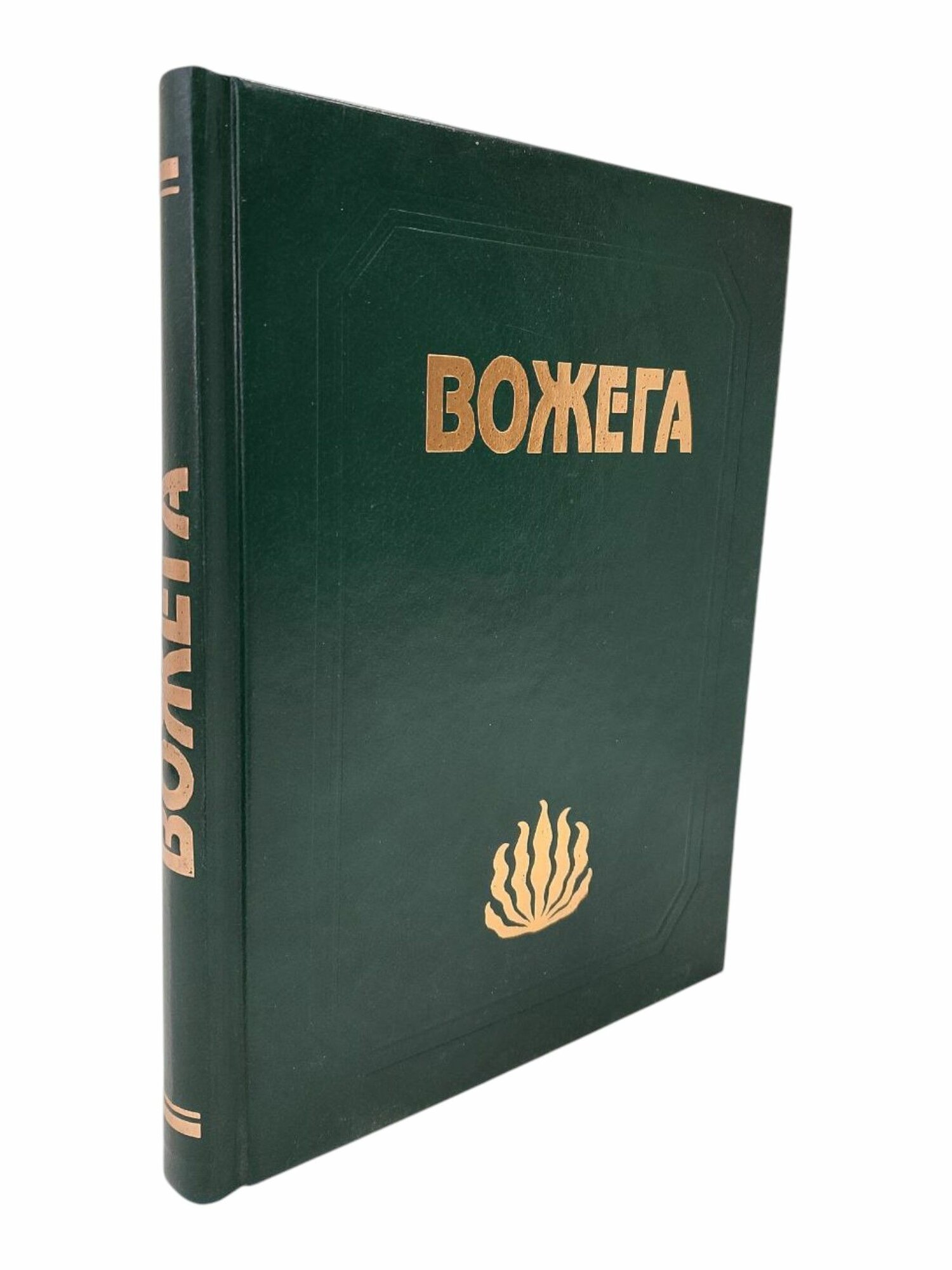 Вожега: Краеведческий альманах.-Вологда