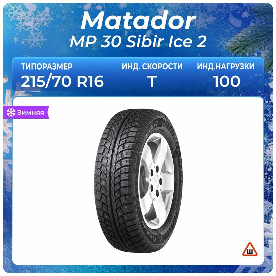 Шина Matador MP 30 Sibir Ice 2 215/70 R16 100T
