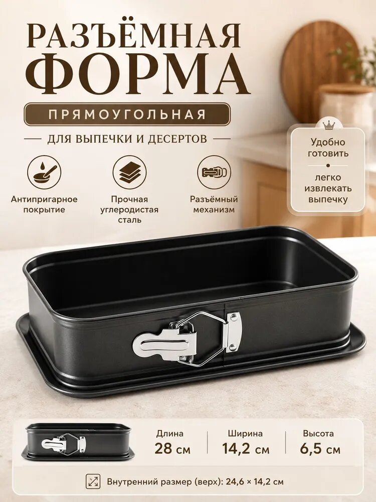Форма для запекания 18 см x 28 см 1 шт высокоуглеродистая сталь прямоугольная антипригарное покрытие черно-серый