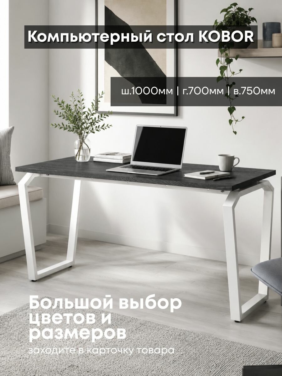 Стол компьютерный Кобор KTB-100х70 см white/wood для рабочего кабинета