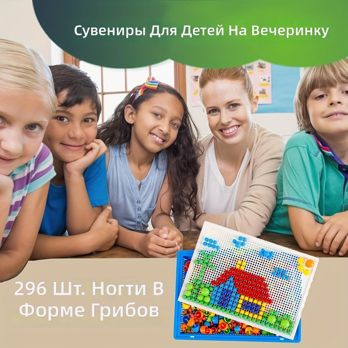 Развивающая пазл-игрушка с грибами и бабочками, 296 деталей, втычная игрушка