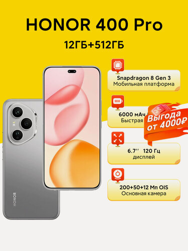 Изображение товара Смартфон HONOR 400 Pro 12/512 ГБ, AMOLED экран 6.7", камера 200Мпикс, черный