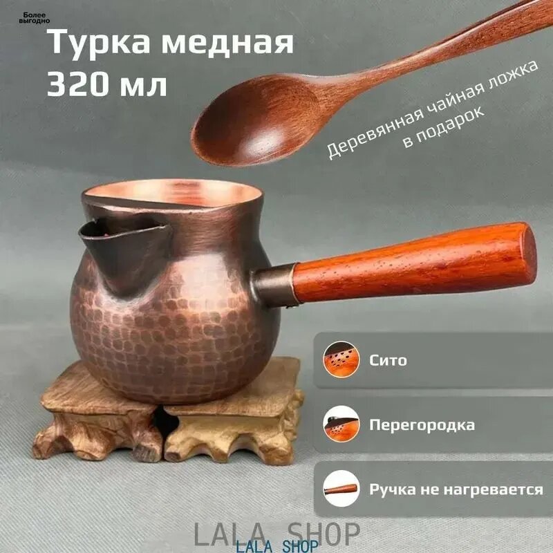 Турка, 320 мл, 1 шт