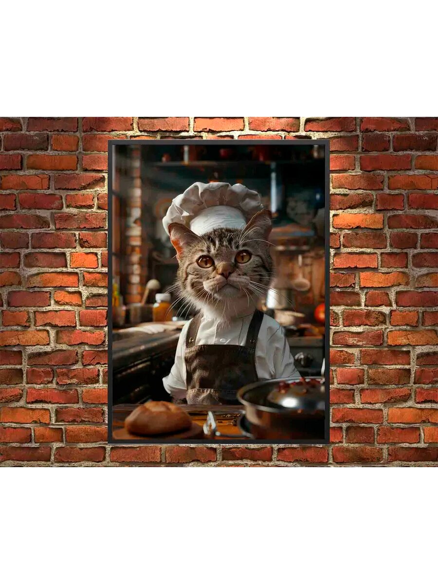Дикая кошка, животное-повар 4, Плакат 30x42см