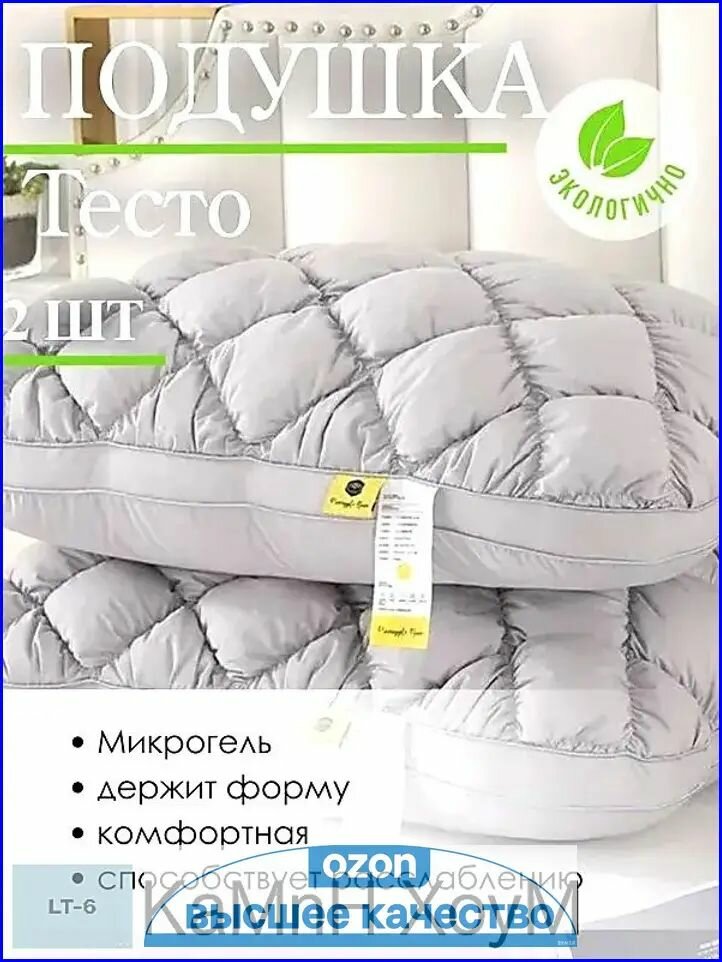 Подушка 50x70 см 2 шт микрогель Средняя жесткость гипоаллергенная