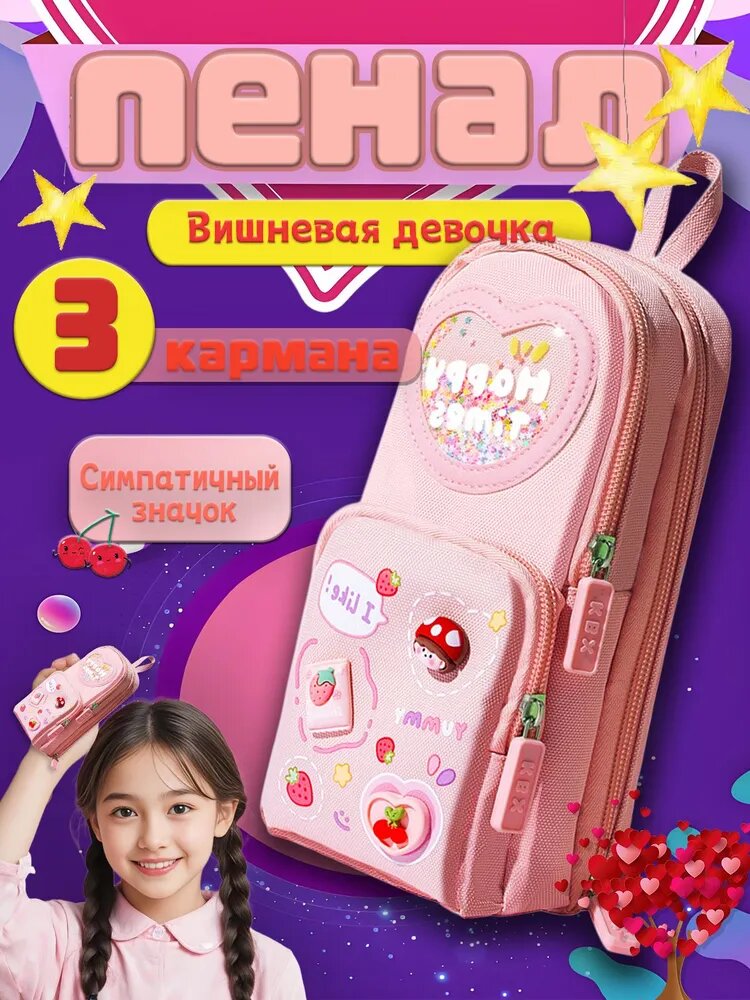 Пенал школьный Каваи для девочек , подростков , мальчика, Happy times, розовый,20cm