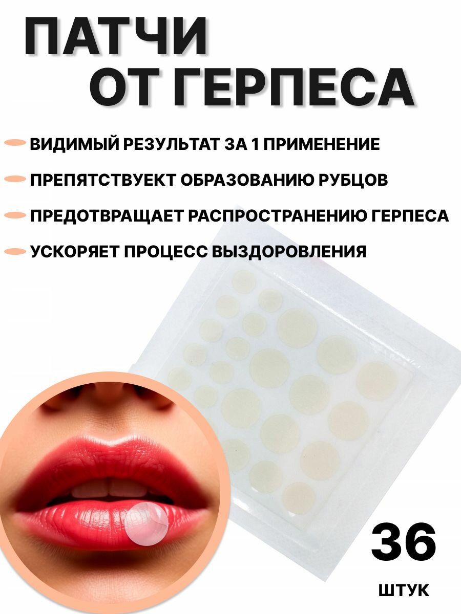 Пластырь на губы гидроколлоидный