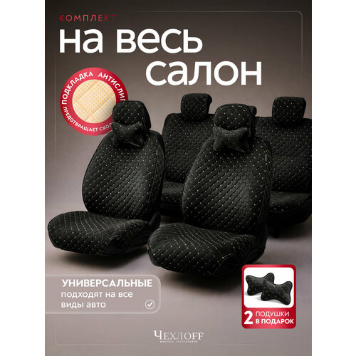 фото Чехлы универсальные на весь салон в машину от чехлоff, велюр, на передние и задние сиденья, 135x50 см, чёрный, жёлтый