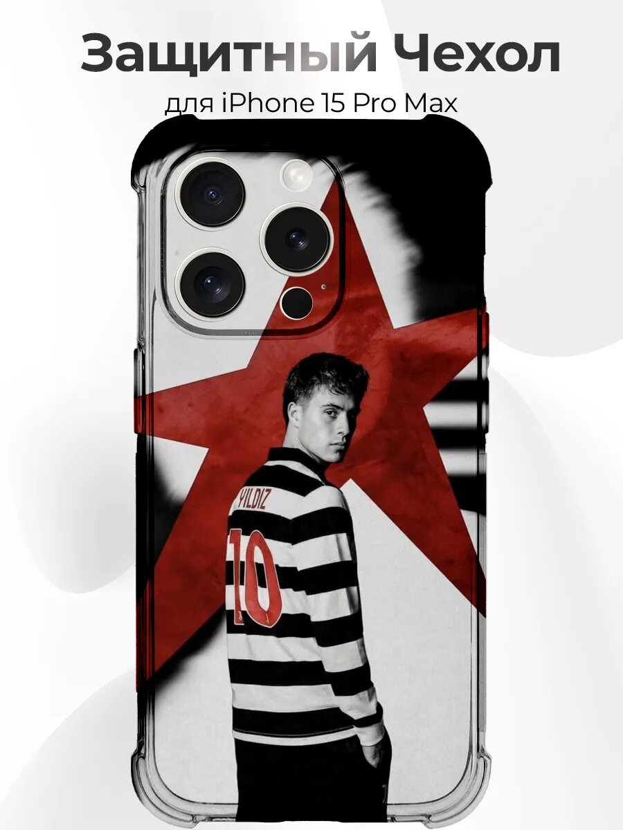 Чехол для iPhone 15 Pro Max Yildiz 10 звезда постер