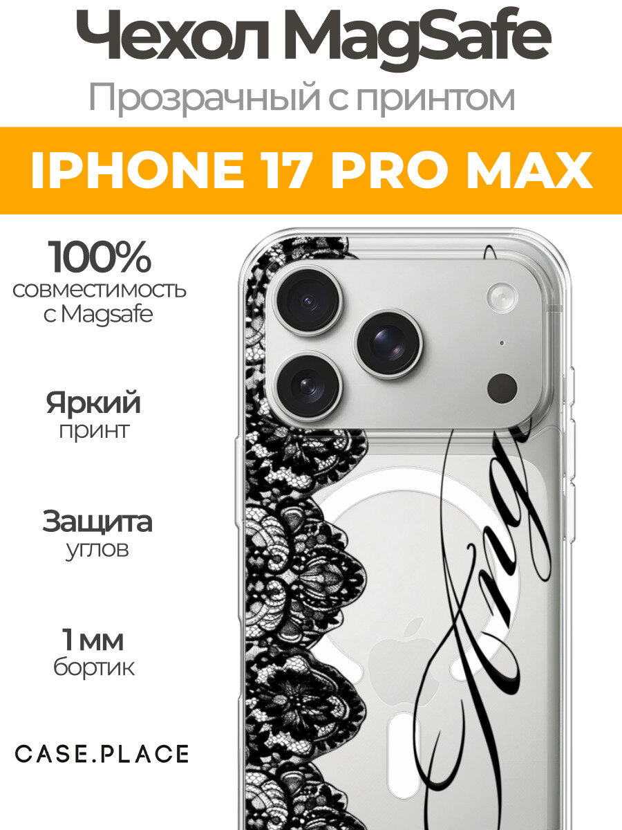 Чехол на Айфон 17 Про Макс (Apple iPhone 17 Pro Max) MagSafe с магнитом и принтом "Кружево и надпись"