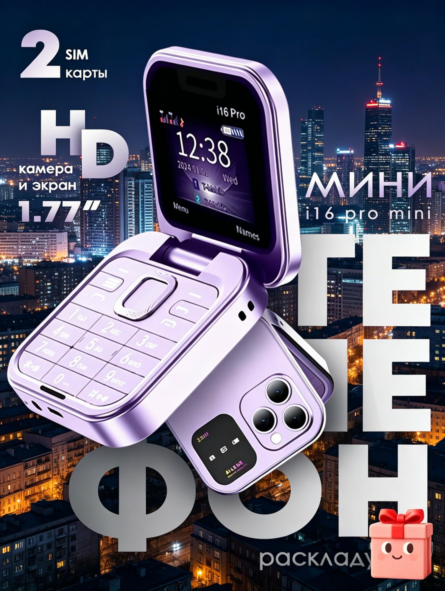 Мобильный телефон i16 Pro, розовый