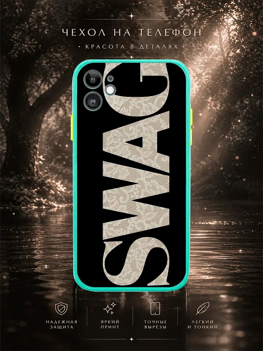 Матовый чехол на iPhone 11 SWAG кружевные буквы