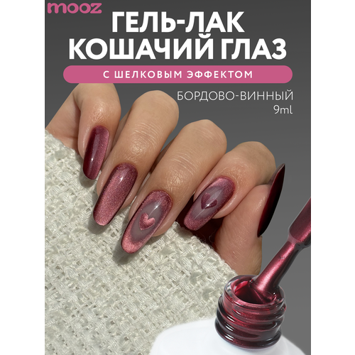 фото Гель лак для ногтей кошачий глаз шелковый от mooz "drama cat" с эффектом втирки, бордовый, 9 мл