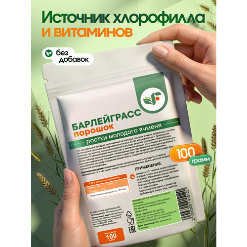 фото Суперфуд spirulinafood "барлейграсс", порошок ростков ячменя, без глютена, 100г