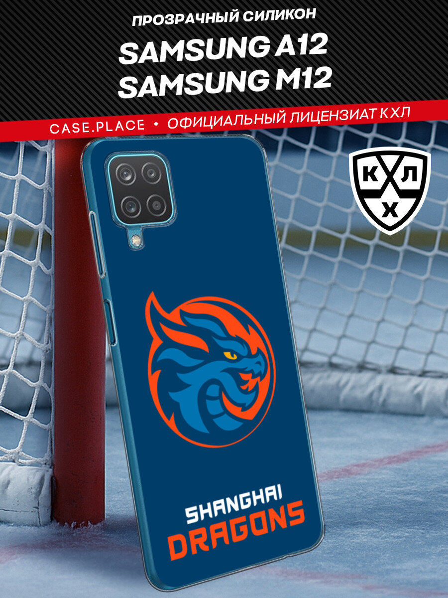 Чехол на Samsung Galaxy A12/M12 / Самсунг А 12/М12 с принтом КХЛ Драконы
