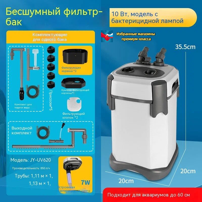 Внешний фильтр для аквариума , с аэрацией, с УФ стерилизатором, JY-620-UV, канистровый фильтр