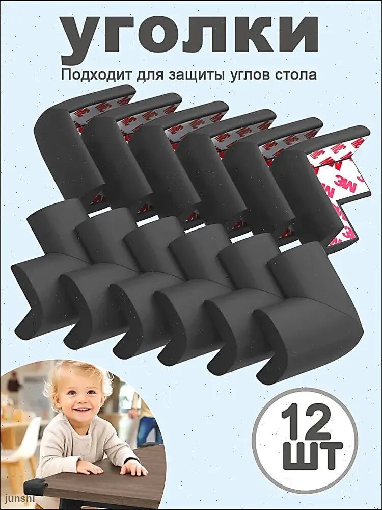 Защитные уголки на мебель мягкие накладки на углы набор