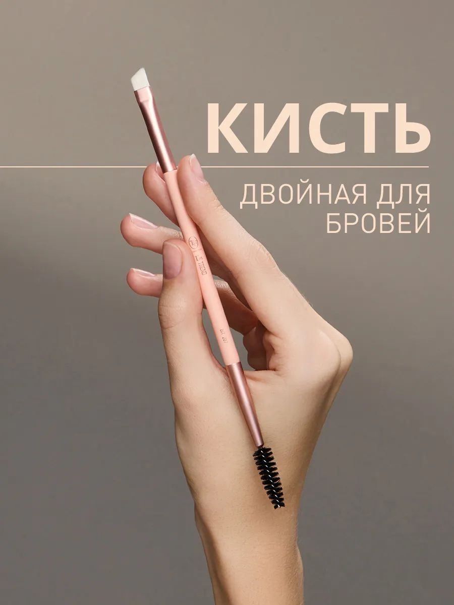 Двойная кисть для бровей I'm TREND