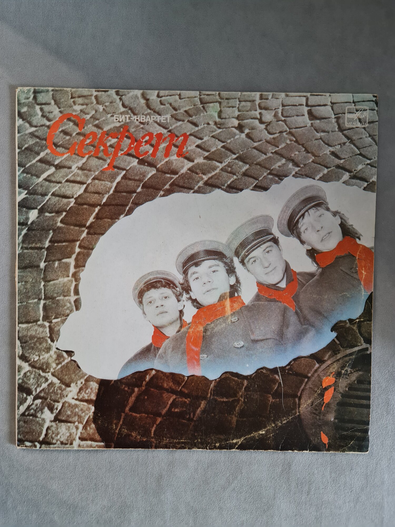 Бит-квартет Секрет - Алиса, Привет, Именины у Кристины (LP 12") винтажная пластинка (EX-/EX-)