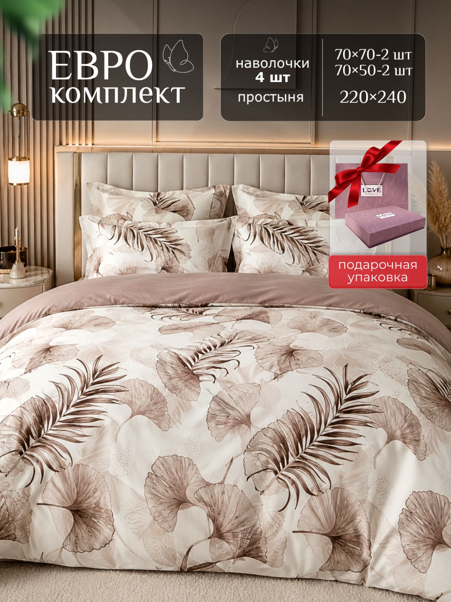 Постельное белье евро / Хлопок / Комплект в подарочной коробке / 4 наволочки